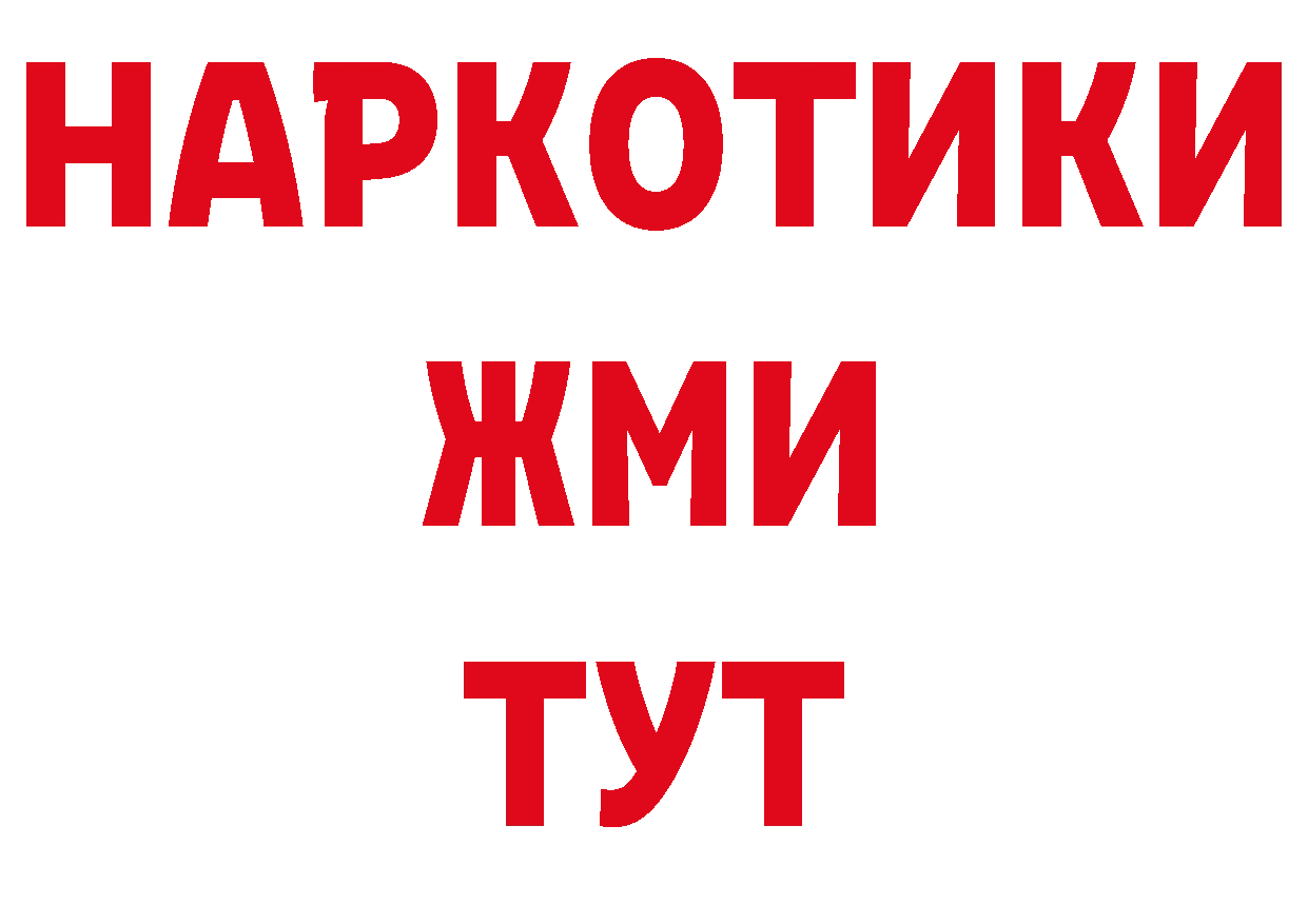 ГАШИШ 40% ТГК зеркало даркнет ссылка на мегу Нестеровская